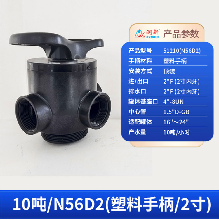 保康润新手动软化再生吸盐多路控制阀软化机专用
